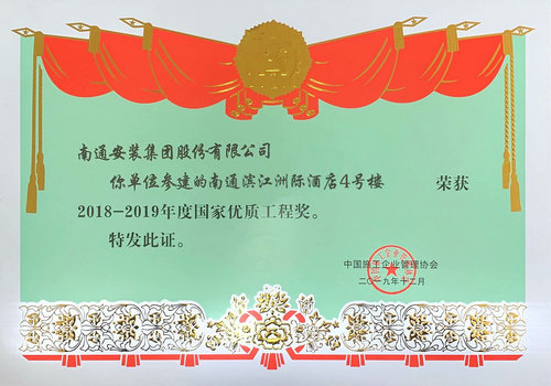 2018-2019國優(yōu)（濱江洲際酒店4號樓）