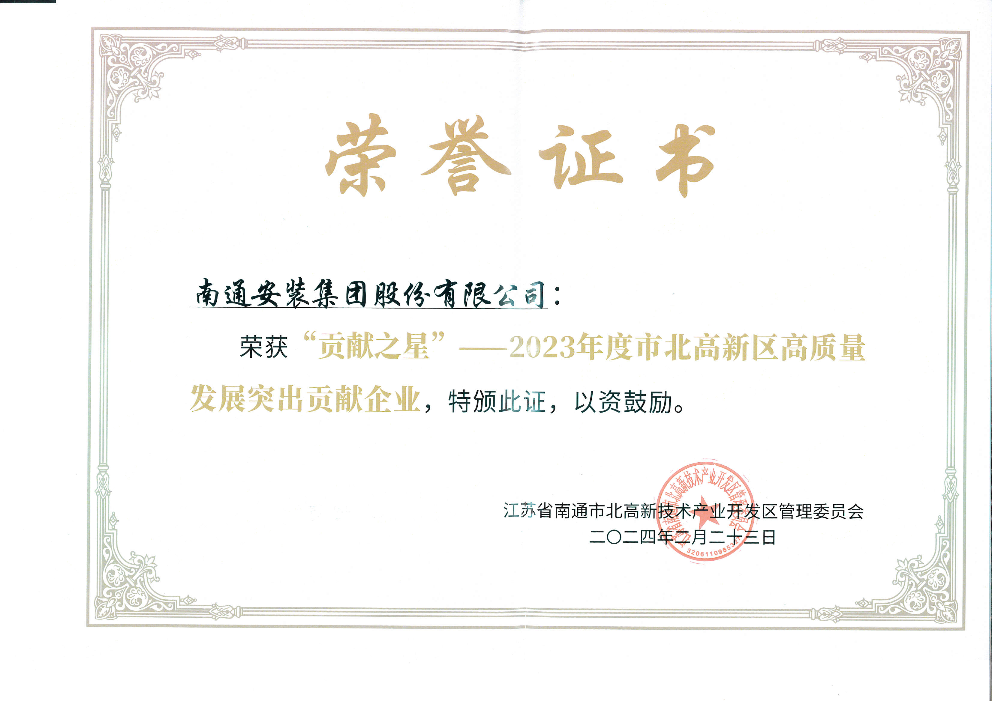 2023市北高新區(qū)高質量發(fā)展突出貢獻企業(yè)